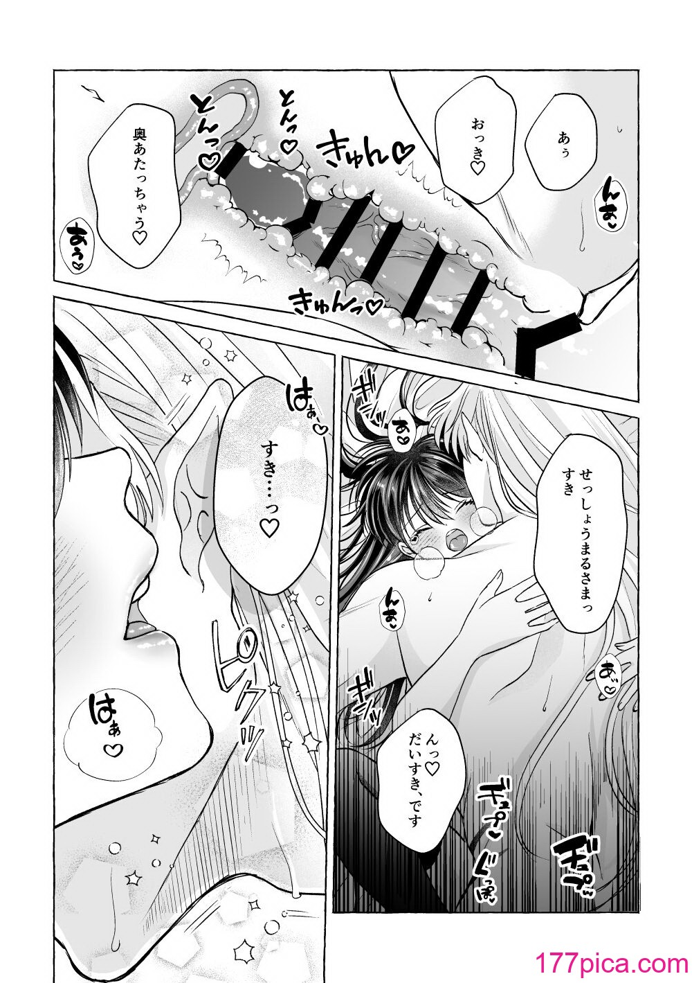 [星降る夜に (ゆきうさ)] いろんなあなたと恋をする (犬夜叉) [DL版][84P]-第4章-图片5