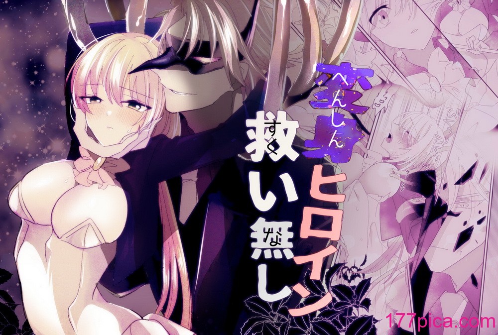 [泪骨] 変身ヒロイン救い無し[40P]