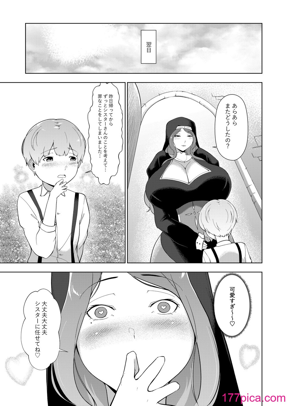 [阿白] エロ教団のシスターお姉さんと懺悔室へ[40P]-第1章-图片10