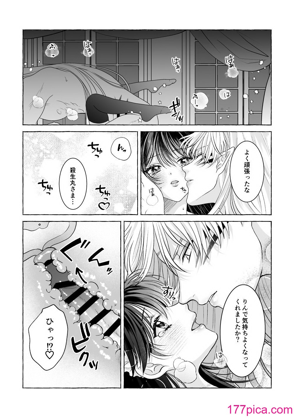 [星降る夜に (ゆきうさ)] いろんなあなたと恋をする (犬夜叉) [DL版][84P]-第4章-图片9