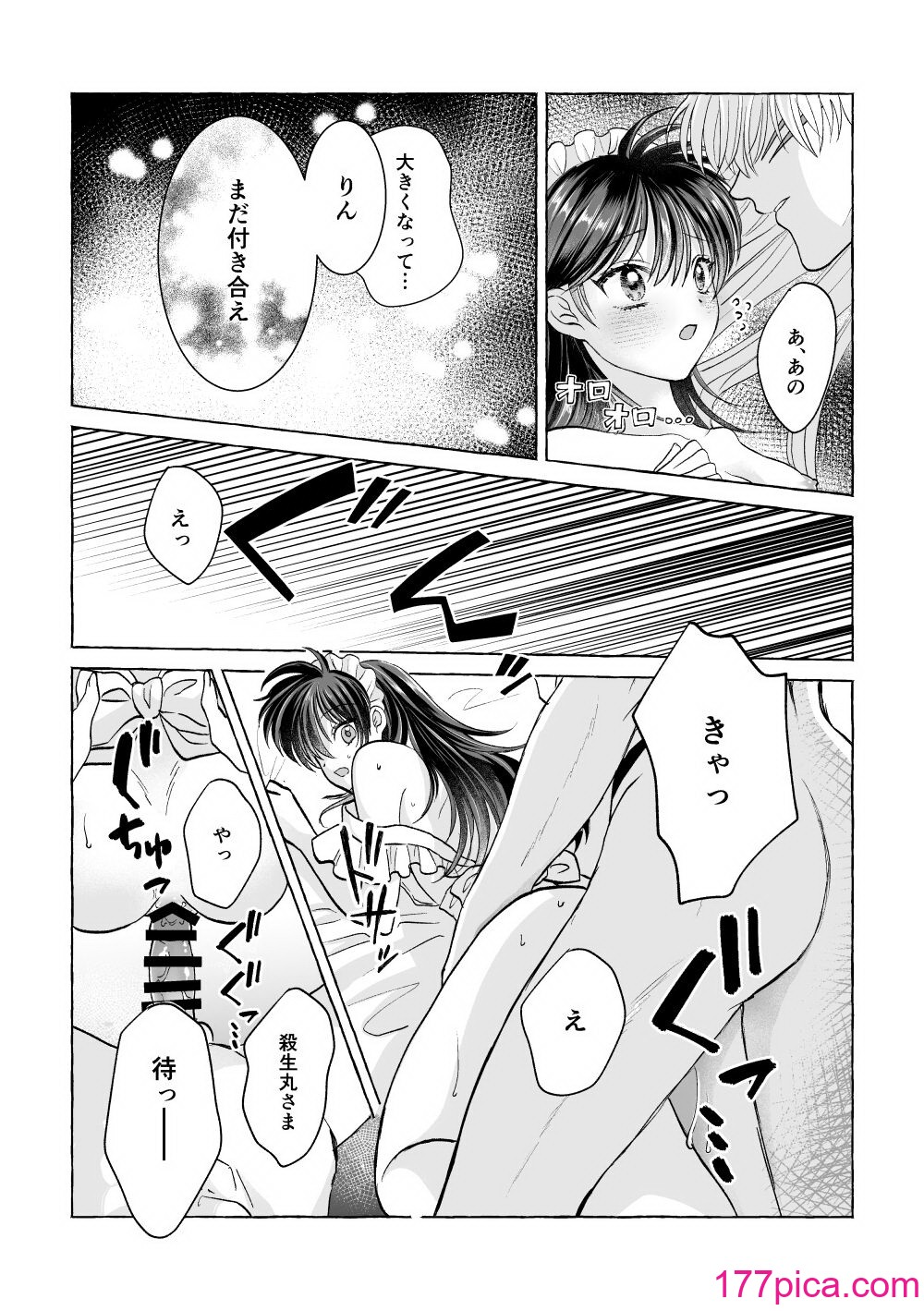 [星降る夜に (ゆきうさ)] いろんなあなたと恋をする (犬夜叉) [DL版][84P]-第4章-图片10