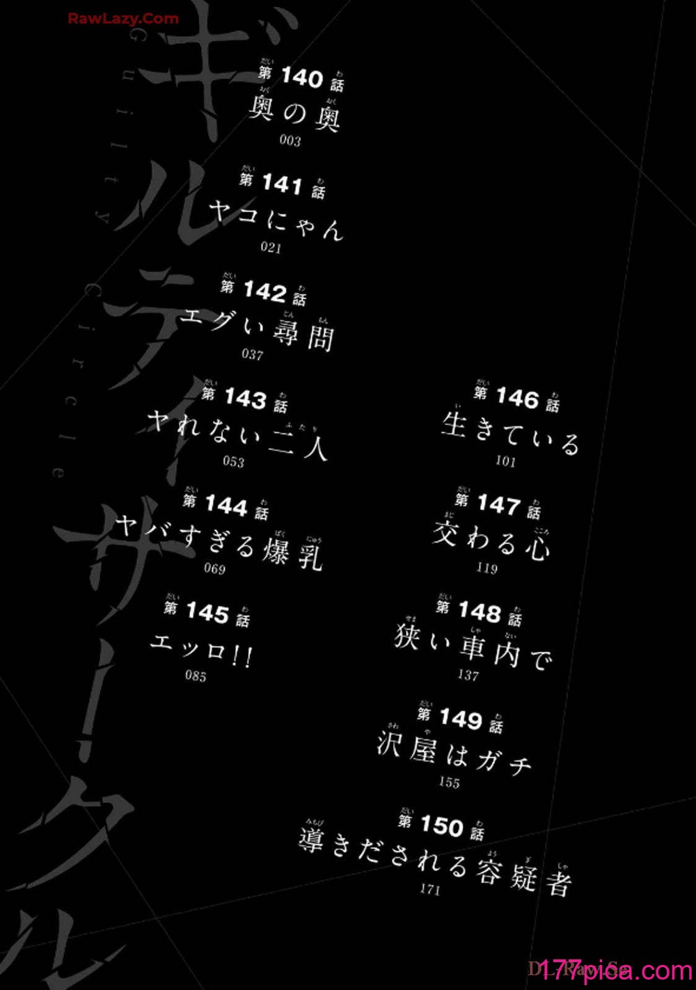 [山本やみー×門馬司] ギルティサークル 14[206P]-第1章-图片4