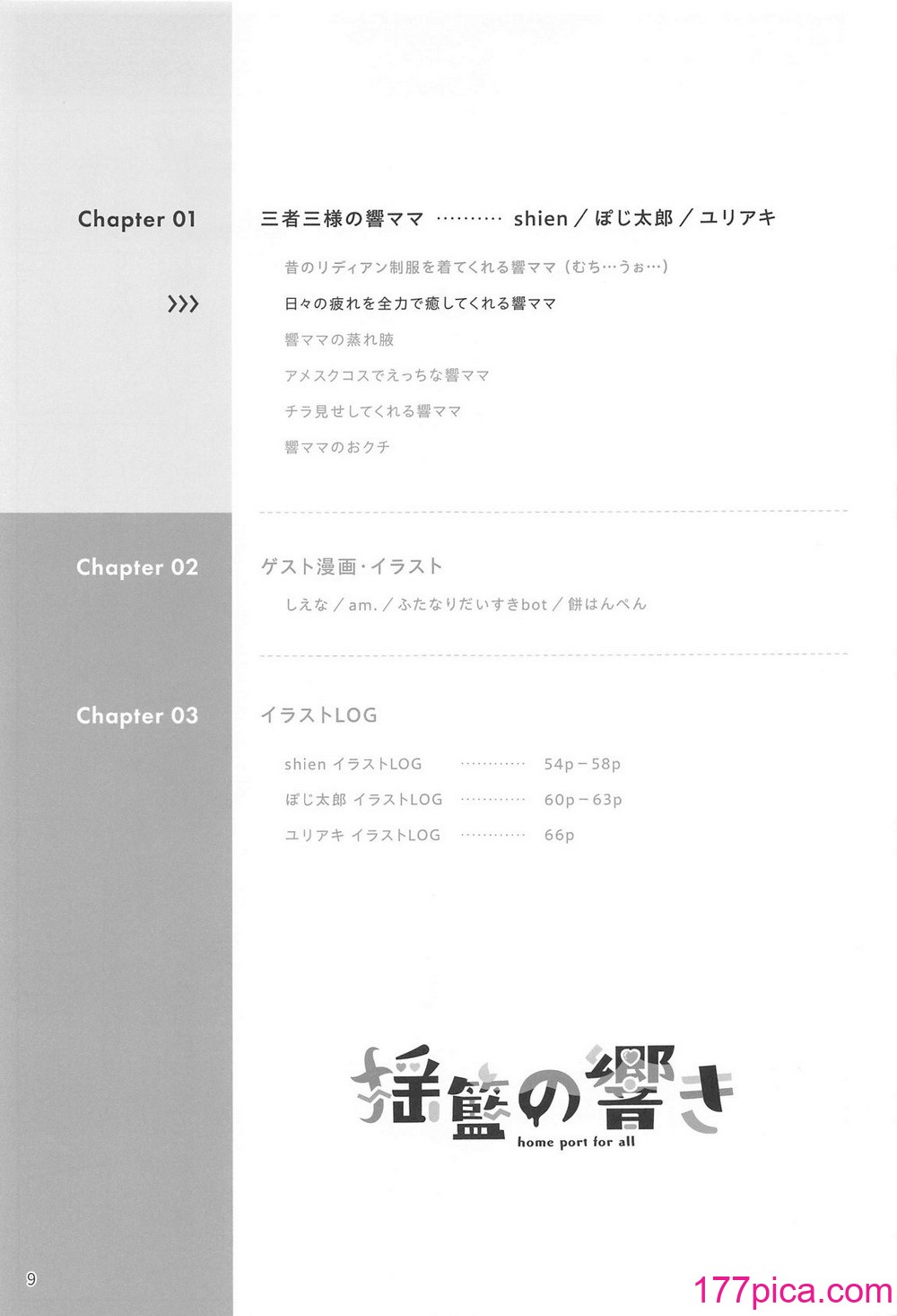 [立体温響 (よろず)]  揺籃の響き – home port for all   (戦姫絶唱シンフォギア)[70P]-第1章-图片10