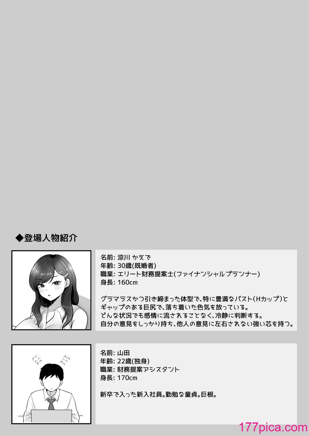 [鼠の母 (鼠のぼ)] 筆おろし節税制度の口実で、クール系人妻OLと出張お泊まりソープ  [DL版][100P]-第1章-图片2