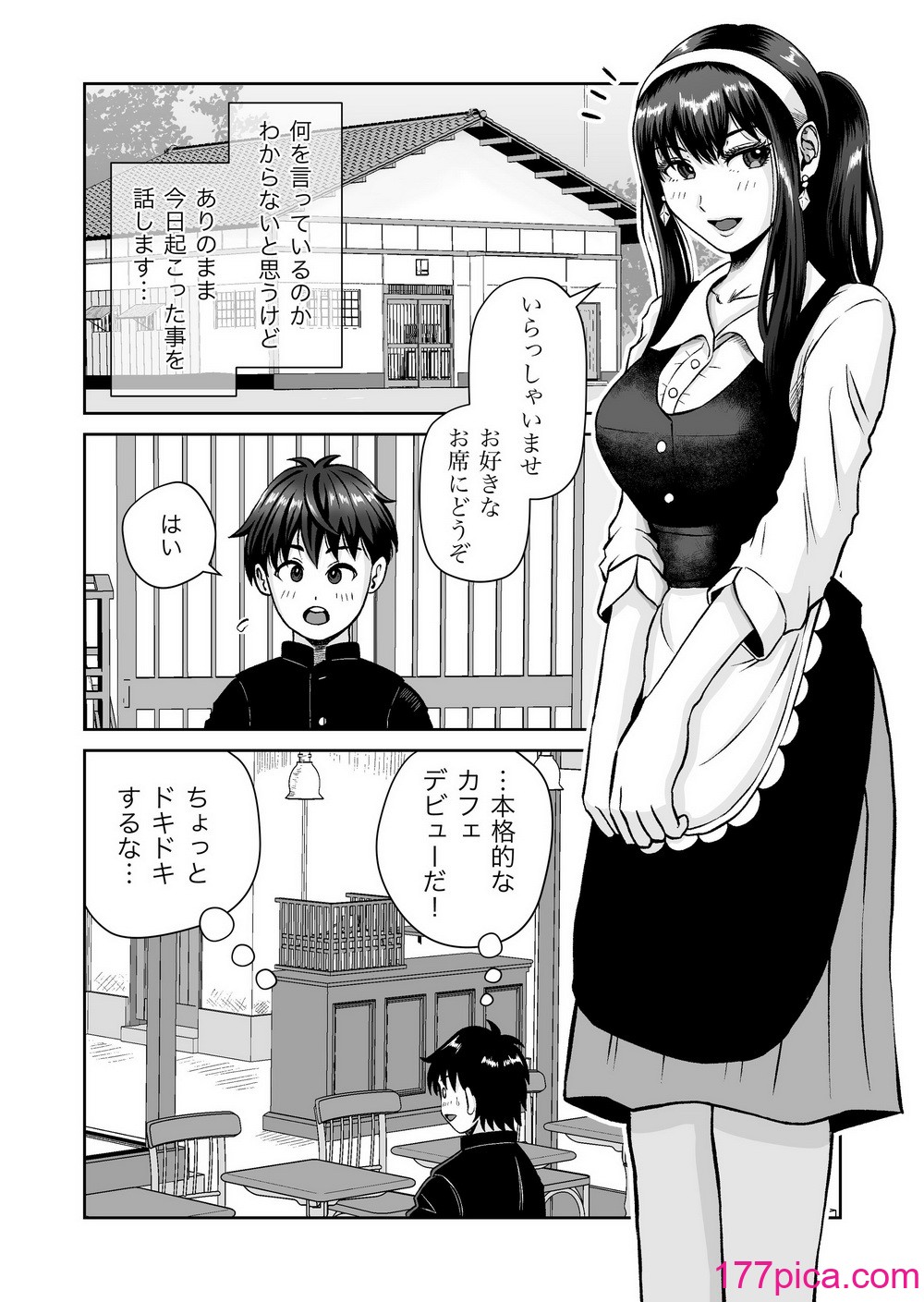 [熊野大将軍] おさななじみと初めてのHなカフェまさかのNTR!？[84P]-第1章-图片4