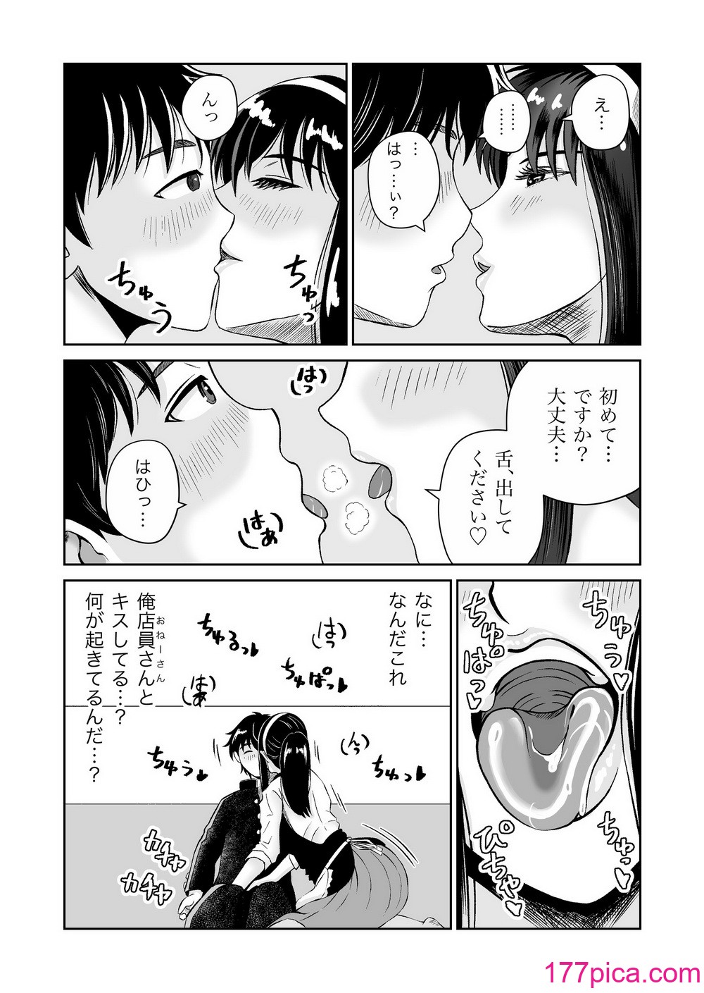 [熊野大将軍] おさななじみと初めてのHなカフェまさかのNTR!？[84P]-第1章-图片8