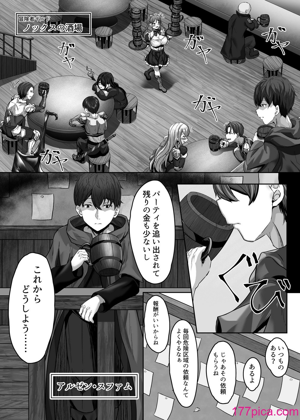 [骨鍋の館 (茨森ノ牛骨)] 変体質パーティ〜リズさんとの冒険〜[41P]-第1章-图片2