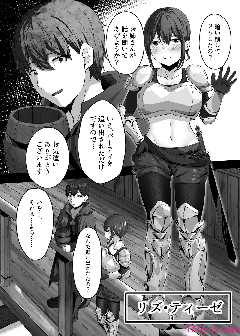 [骨鍋の館 (茨森ノ牛骨)] 変体質パーティ〜リズさんとの冒険〜[41P]-第1章-图片3