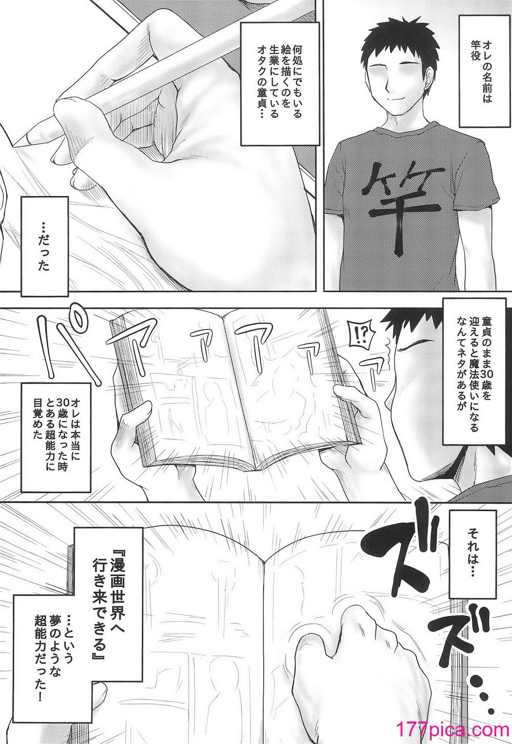 [想詰め (串カツ孔明)] 想詰めBOX外伝 二次元の支配者 (よろず)[40P]-第1章-图片5