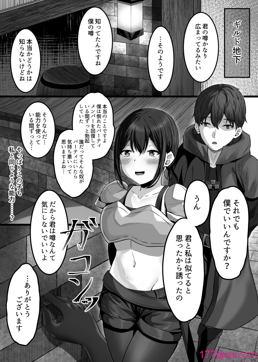 [骨鍋の館 (茨森ノ牛骨)] 変体質パーティ〜リズさんとの冒険〜[41P]-第1章-图片7