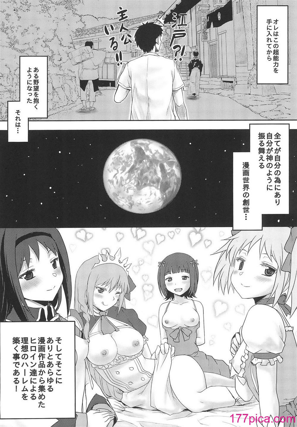 [想詰め (串カツ孔明)] 想詰めBOX外伝 二次元の支配者 (よろず)[40P]-第1章-图片6