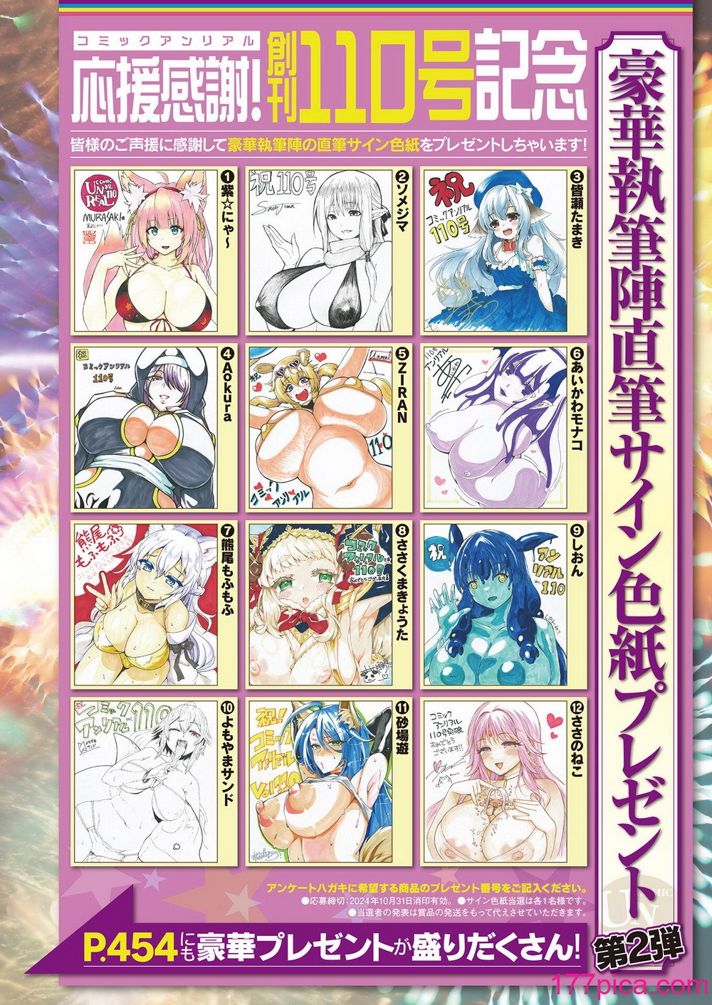 コミックアンリアル 2024年10月号 Vol.111 [DL版][457P]-第1章-图片2