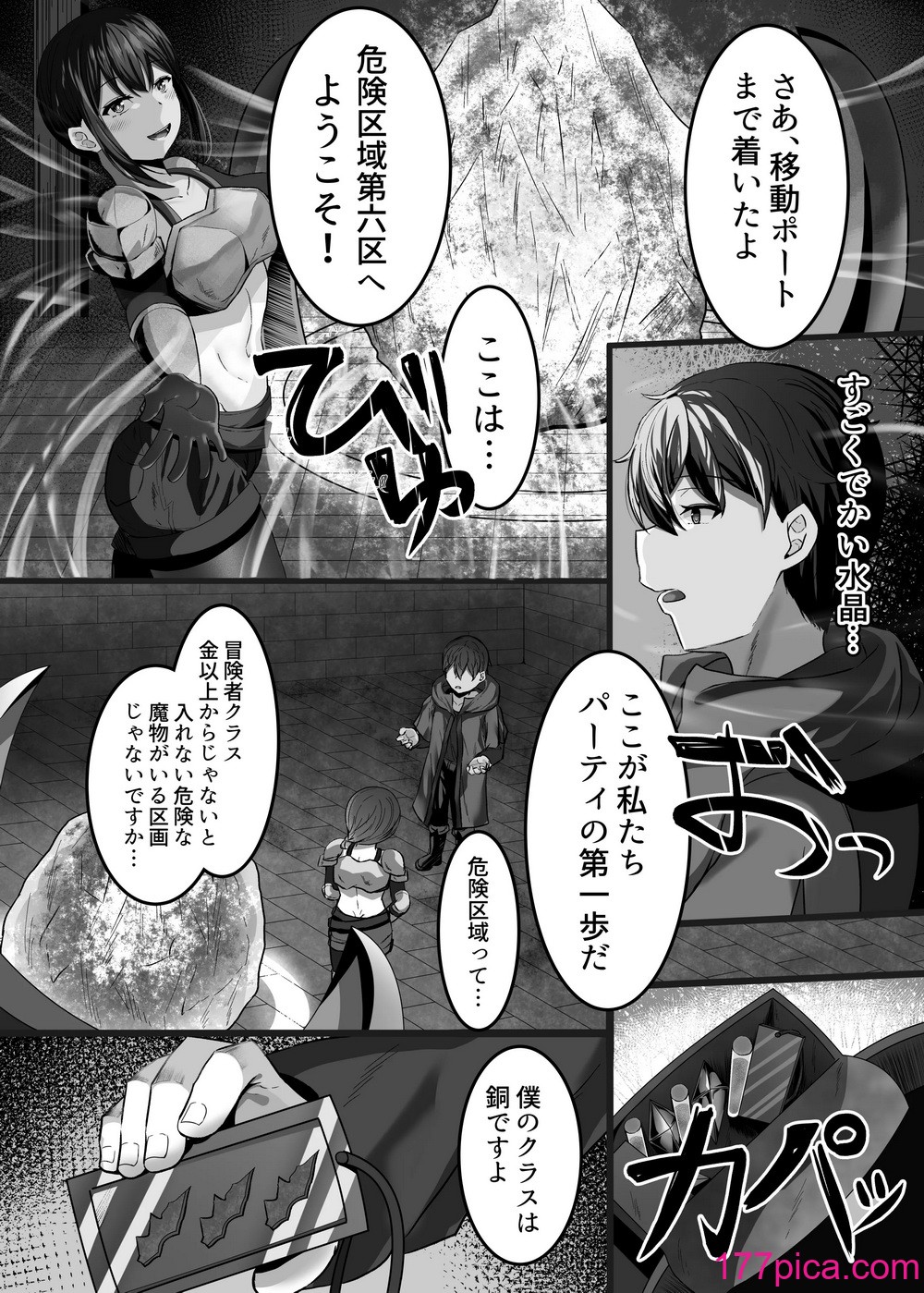 [骨鍋の館 (茨森ノ牛骨)] 変体質パーティ〜リズさんとの冒険〜[41P]-第1章-图片8