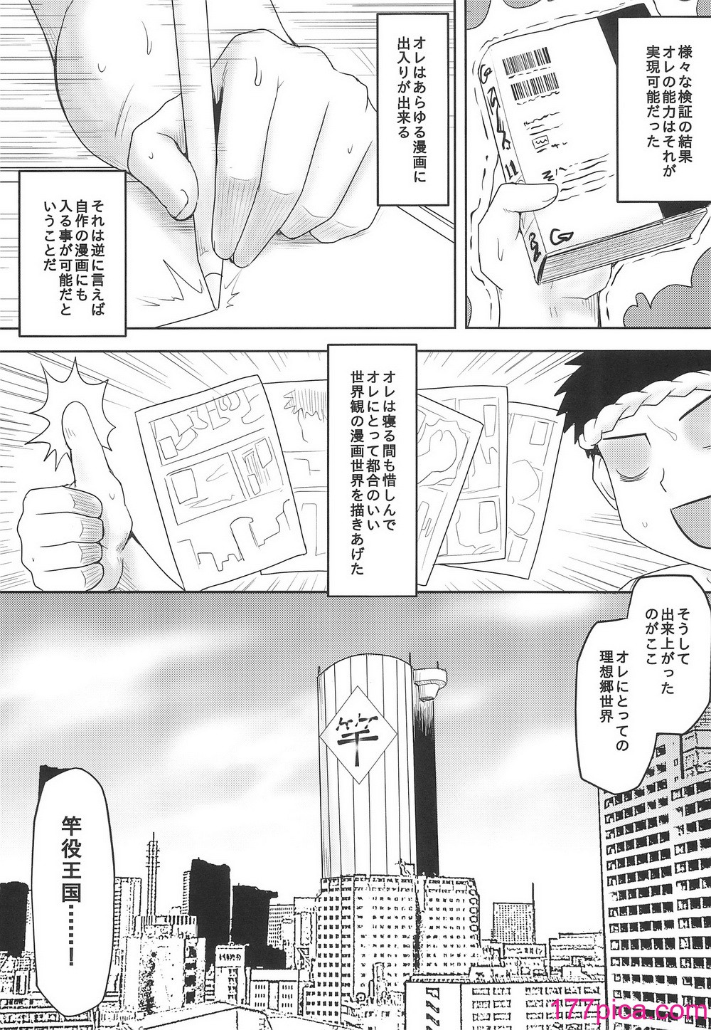 [想詰め (串カツ孔明)] 想詰めBOX外伝 二次元の支配者 (よろず)[40P]-第1章-图片7