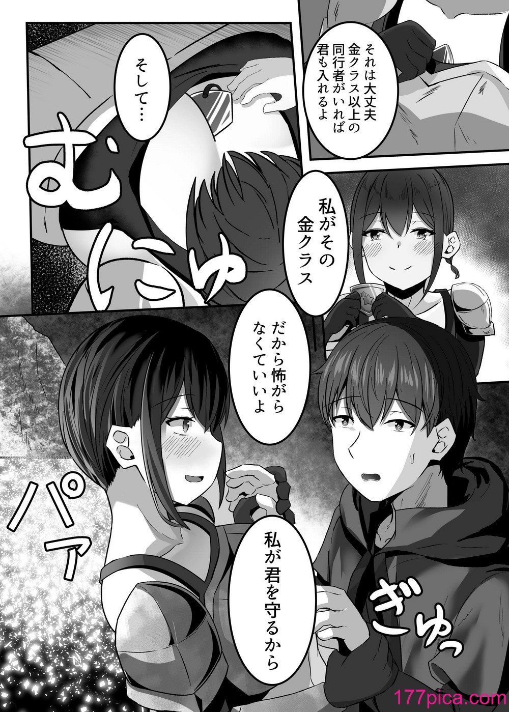 [骨鍋の館 (茨森ノ牛骨)] 変体質パーティ〜リズさんとの冒険〜[41P]-第1章-图片9