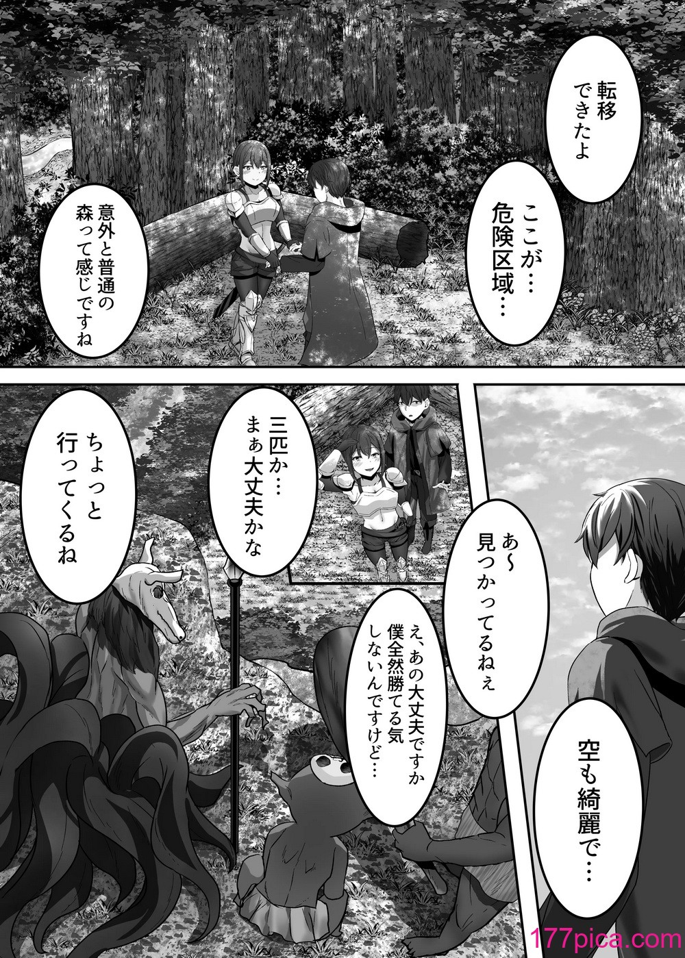 [骨鍋の館 (茨森ノ牛骨)] 変体質パーティ〜リズさんとの冒険〜[41P]-第1章-图片10