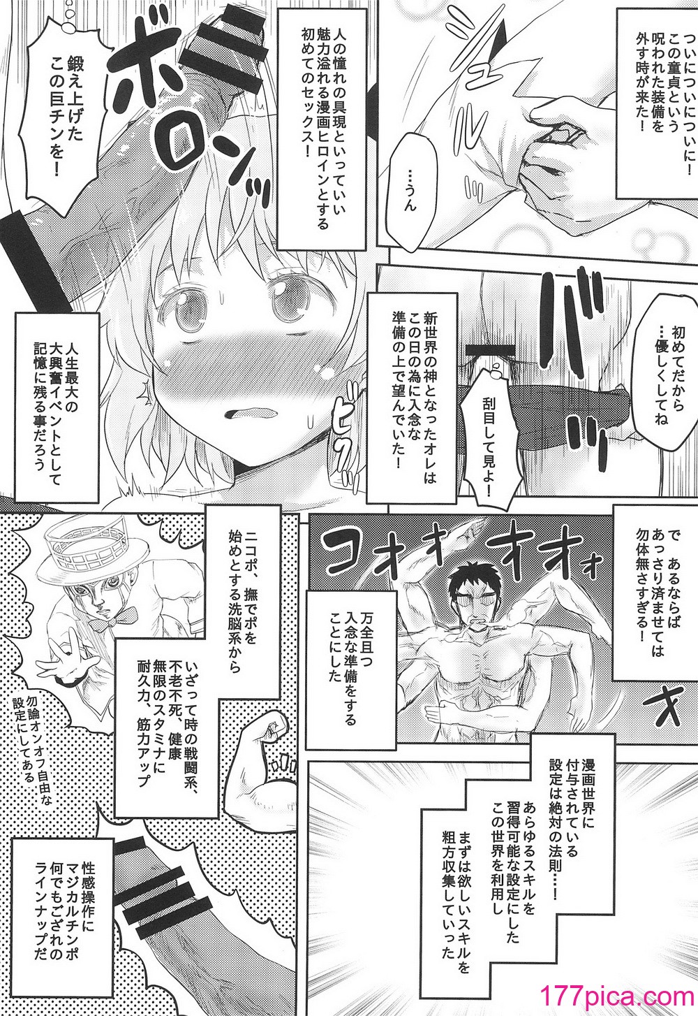[想詰め (串カツ孔明)] 想詰めBOX外伝 二次元の支配者 (よろず)[40P]-第1章-图片9