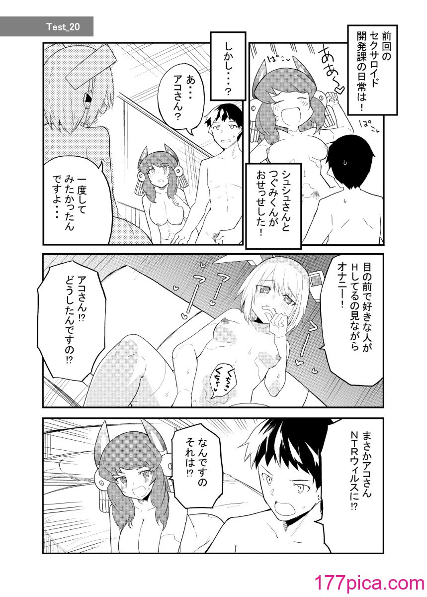 [吉舎和幸] セクサロイド開発課の日常 vol.1-2[115P]-第9章-图片3