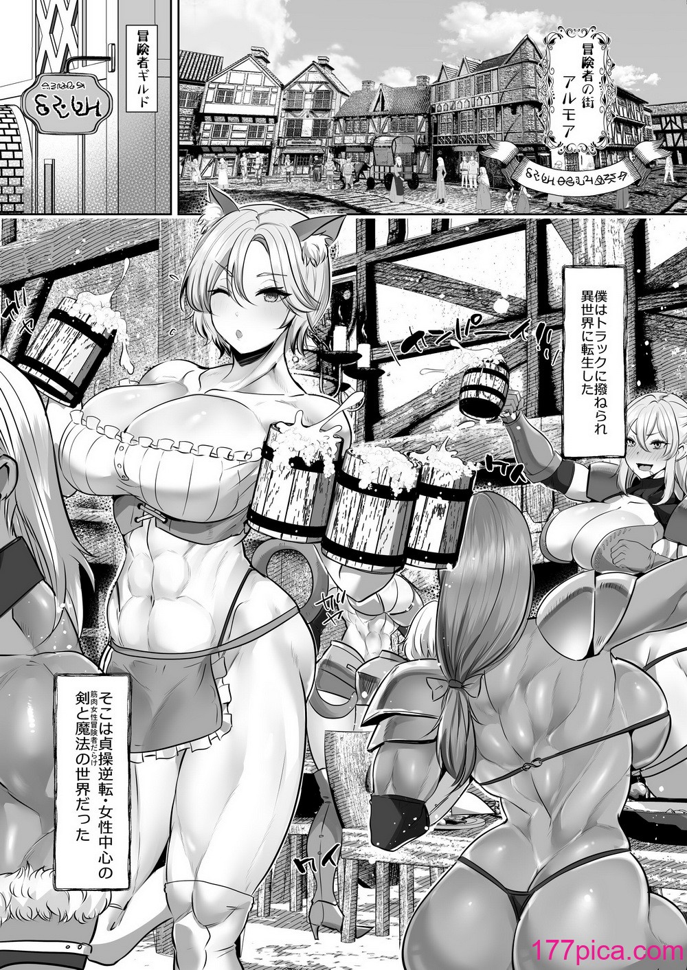 [ボストン茶会 (紅茶インディアン)]  貞操逆転デカ異世界転生～ヤリモク女冒険者PTにつかまってしまいました～ [DL版][81P]-第1章-图片3