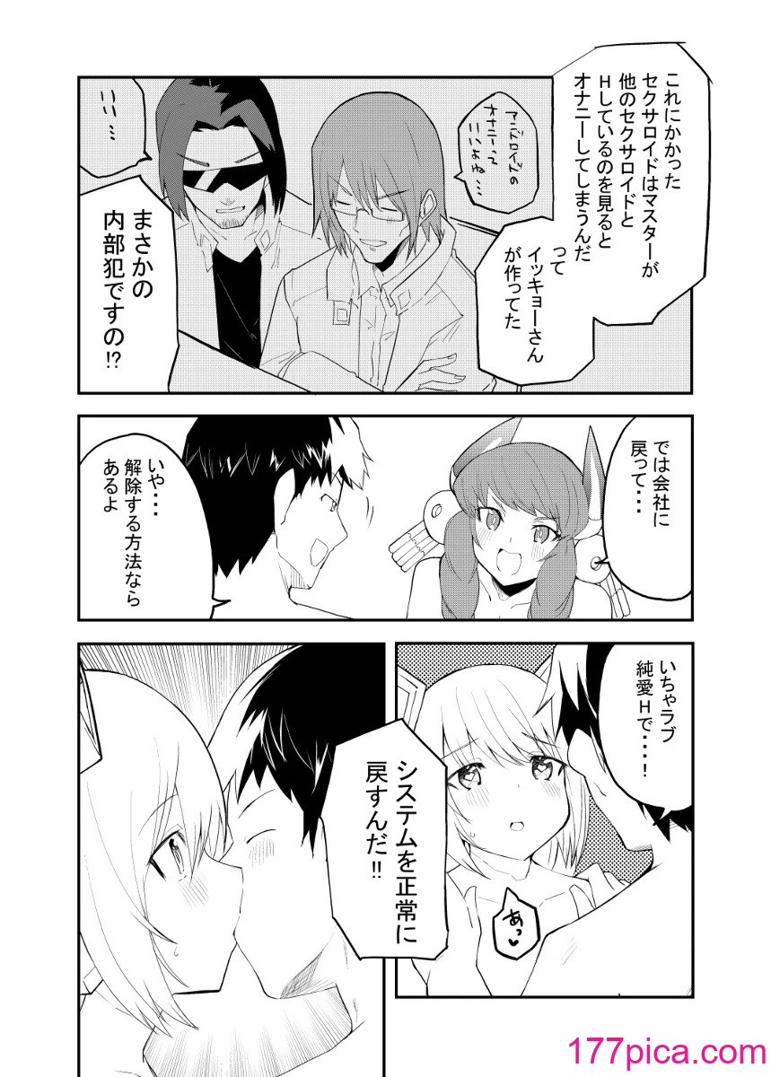 [吉舎和幸] セクサロイド開発課の日常 vol.1-2[115P]-第9章-图片4