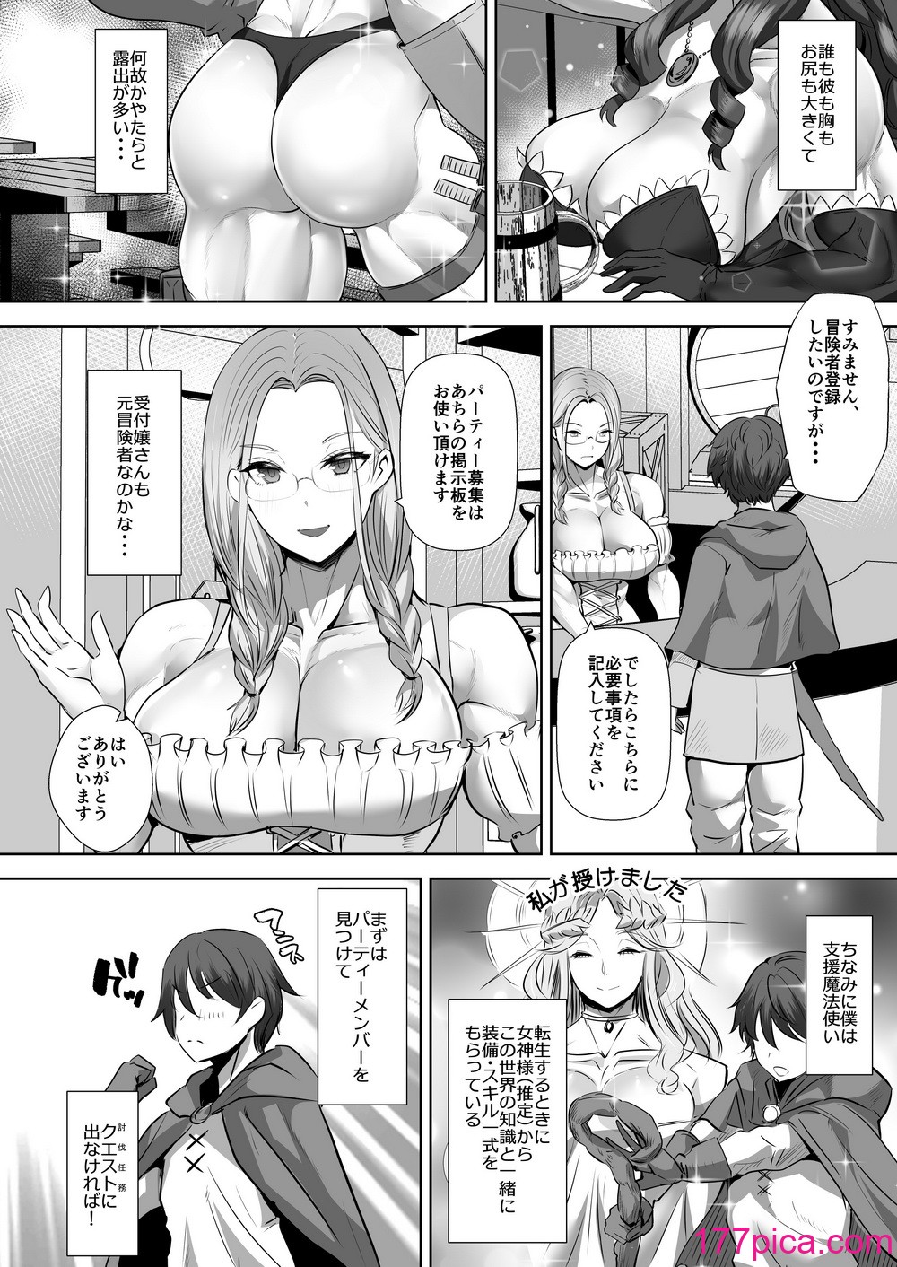 [ボストン茶会 (紅茶インディアン)]  貞操逆転デカ異世界転生～ヤリモク女冒険者PTにつかまってしまいました～ [DL版][81P]-第1章-图片4