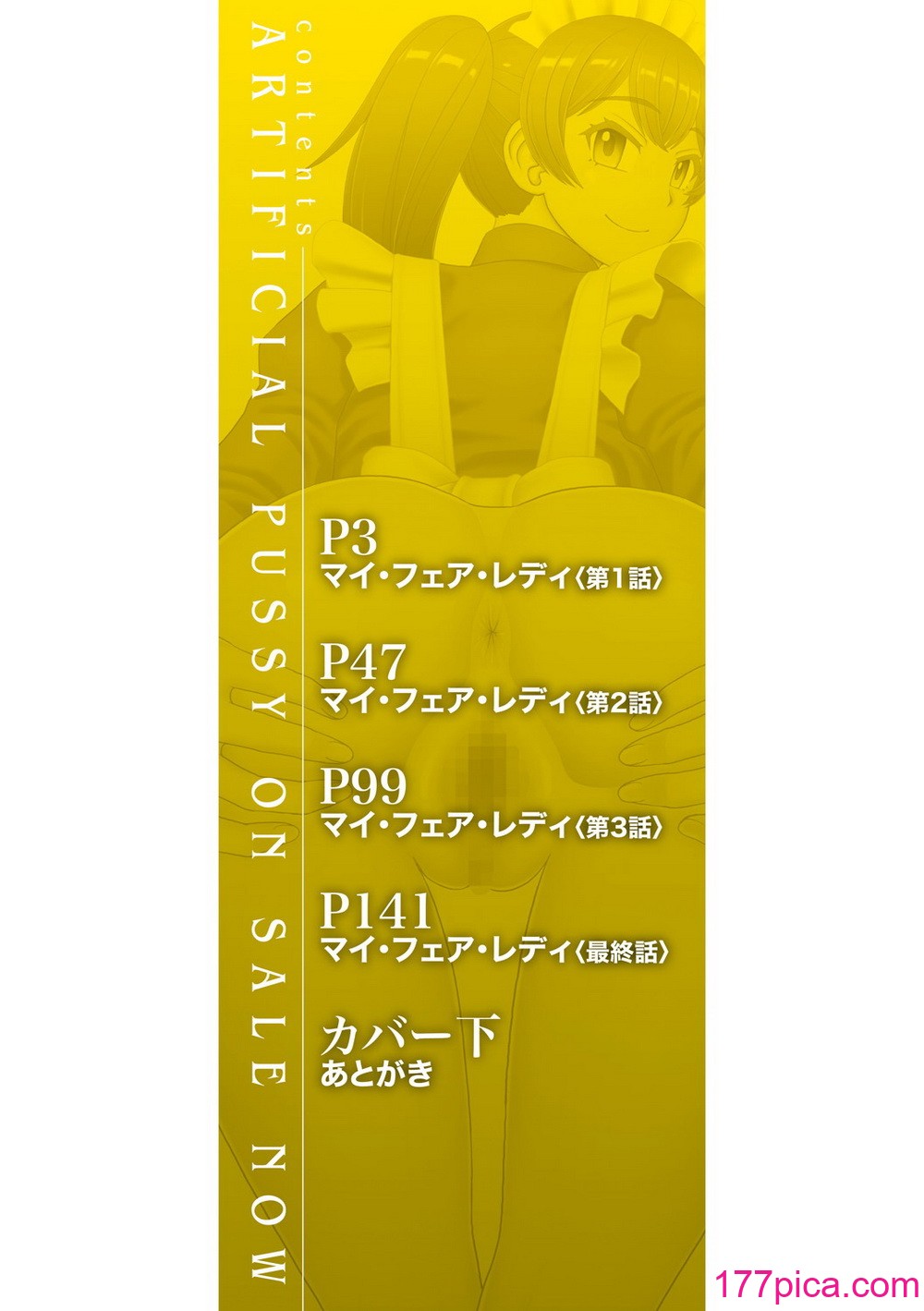 [樺島あきら] 人造ま〇こ発売中 マイ・フェア・レディ＜第1話＞下書き漫画 表紙案 表紙イラスト [DL版][249P]-第1章-图片2