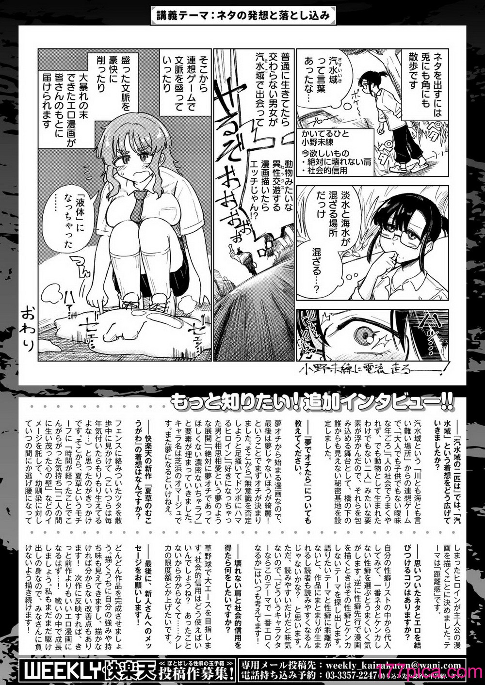 WEEKLY快楽天 2024 No.28[46P]-第4章-图片8