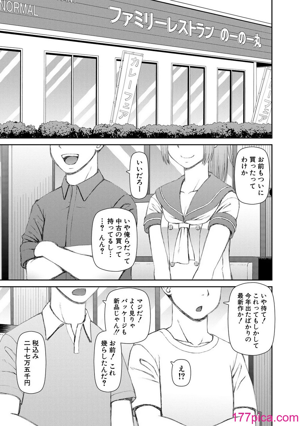 [樺島あきら] 人造ま〇こ発売中 マイ・フェア・レディ＜第1話＞下書き漫画 表紙案 表紙イラスト [DL版][249P]-第1章-图片3