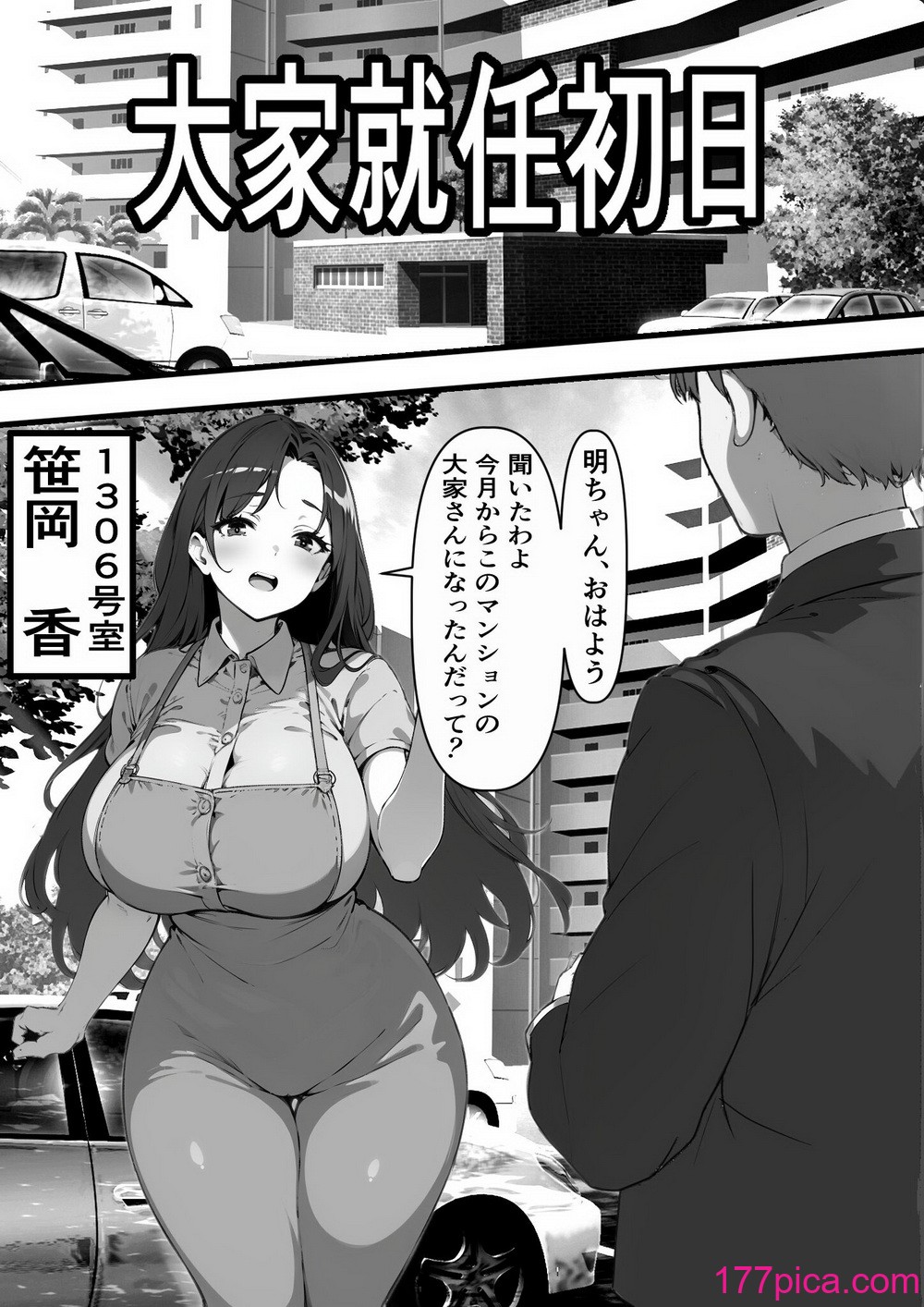 家賃を身体で払う風俗マンションを相続したら幼馴染♀の母親で童貞を卒業することになったのだが[44P]-第1章-图片3