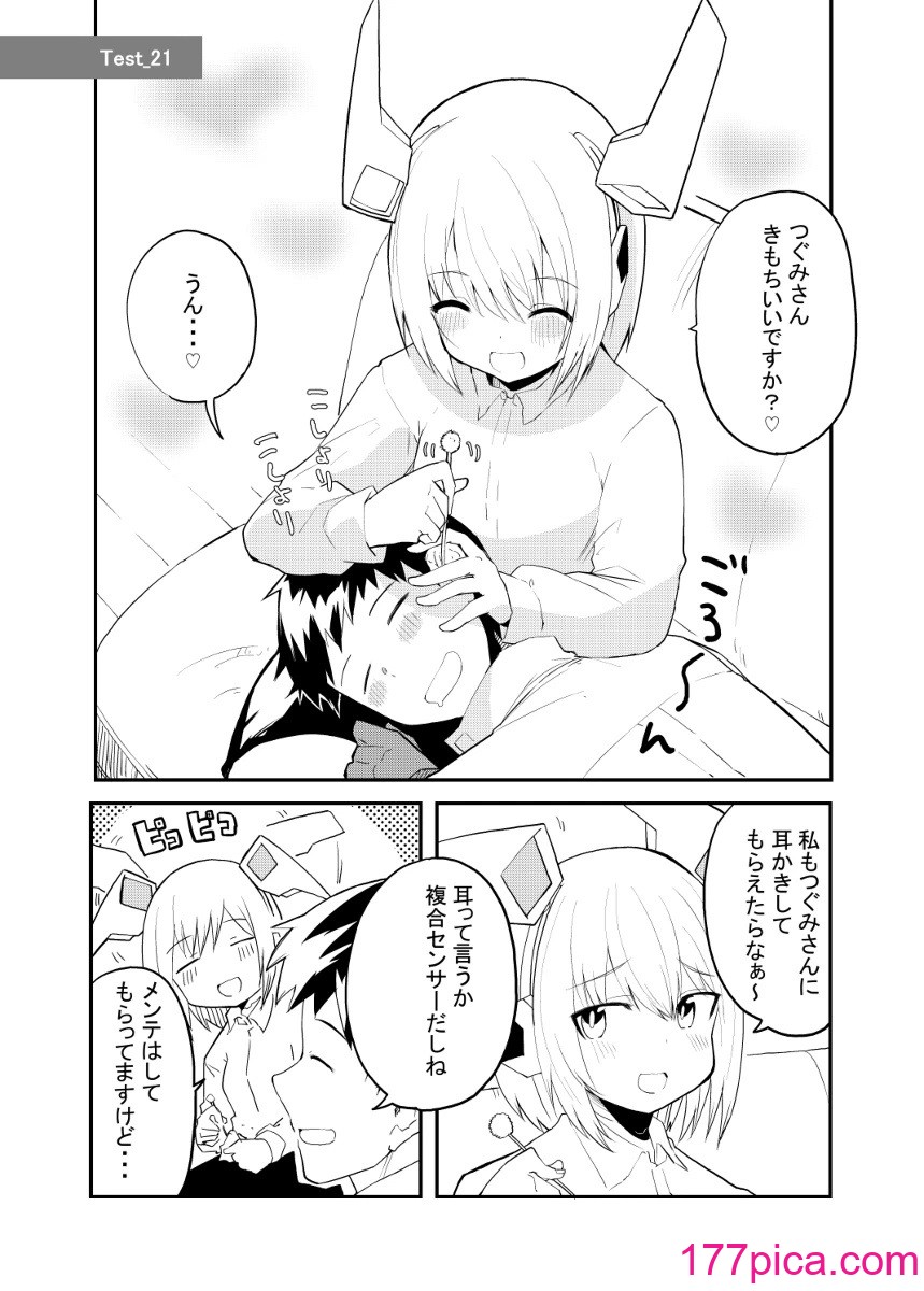 [吉舎和幸] セクサロイド開発課の日常 vol.1-2[115P]-第9章-图片7