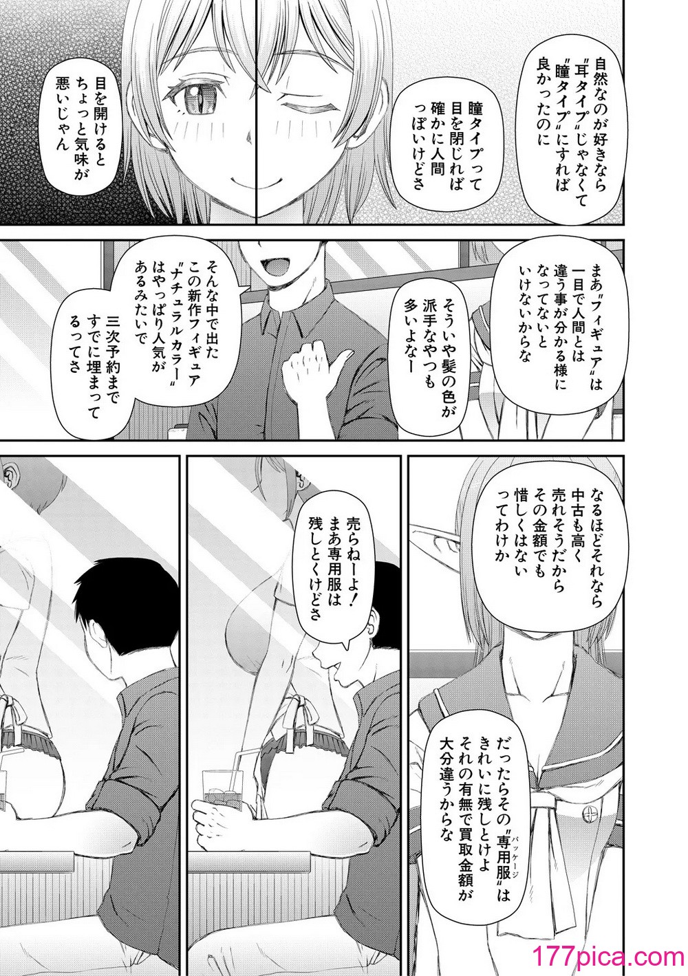[樺島あきら] 人造ま〇こ発売中 マイ・フェア・レディ＜第1話＞下書き漫画 表紙案 表紙イラスト [DL版][249P]-第1章-图片5