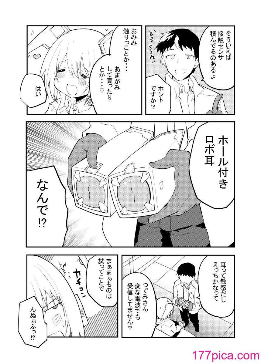 [吉舎和幸] セクサロイド開発課の日常 vol.1-2[115P]-第9章-图片8
