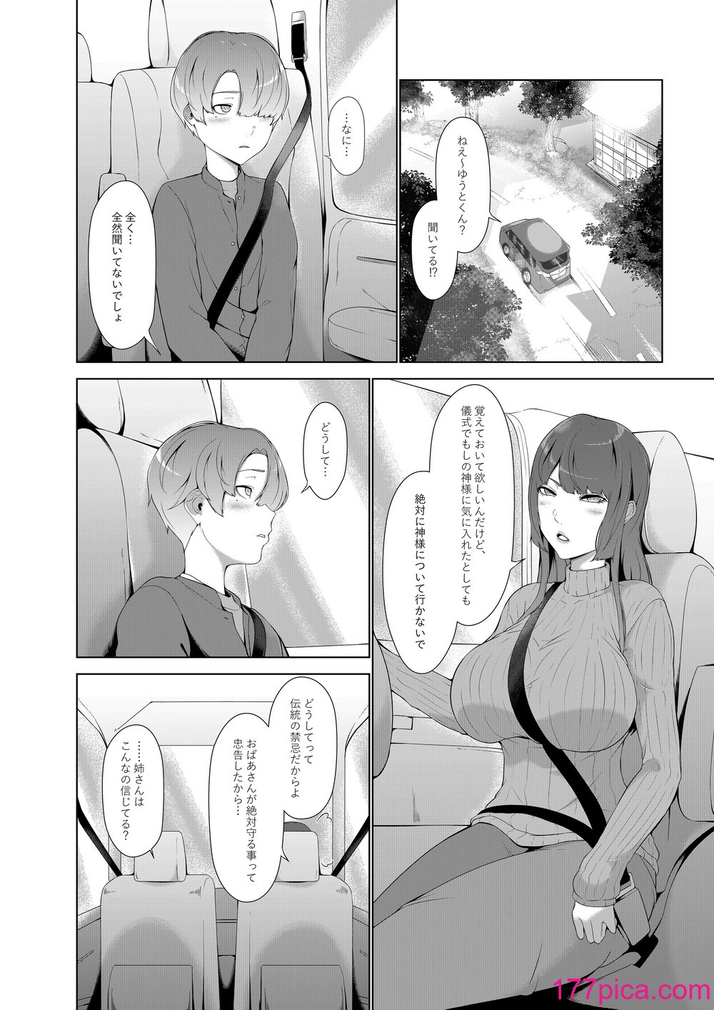 [阿白] 母性神の成人式[42P]-第1章-图片3