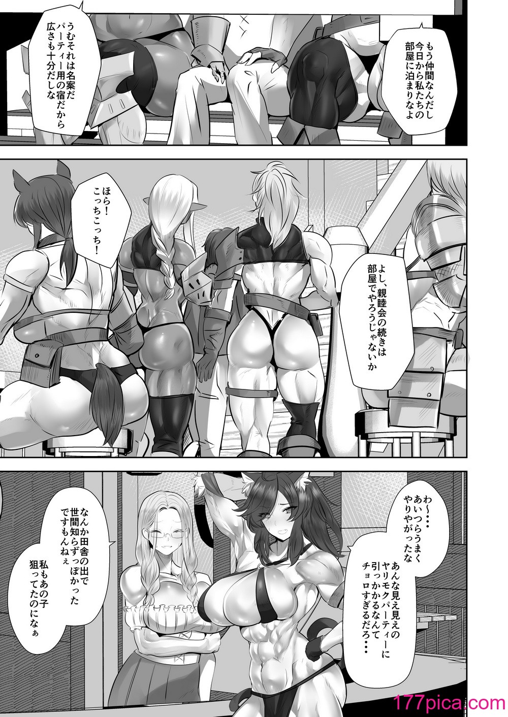 [ボストン茶会 (紅茶インディアン)]  貞操逆転デカ異世界転生～ヤリモク女冒険者PTにつかまってしまいました～ [DL版][81P]-第1章-图片9
