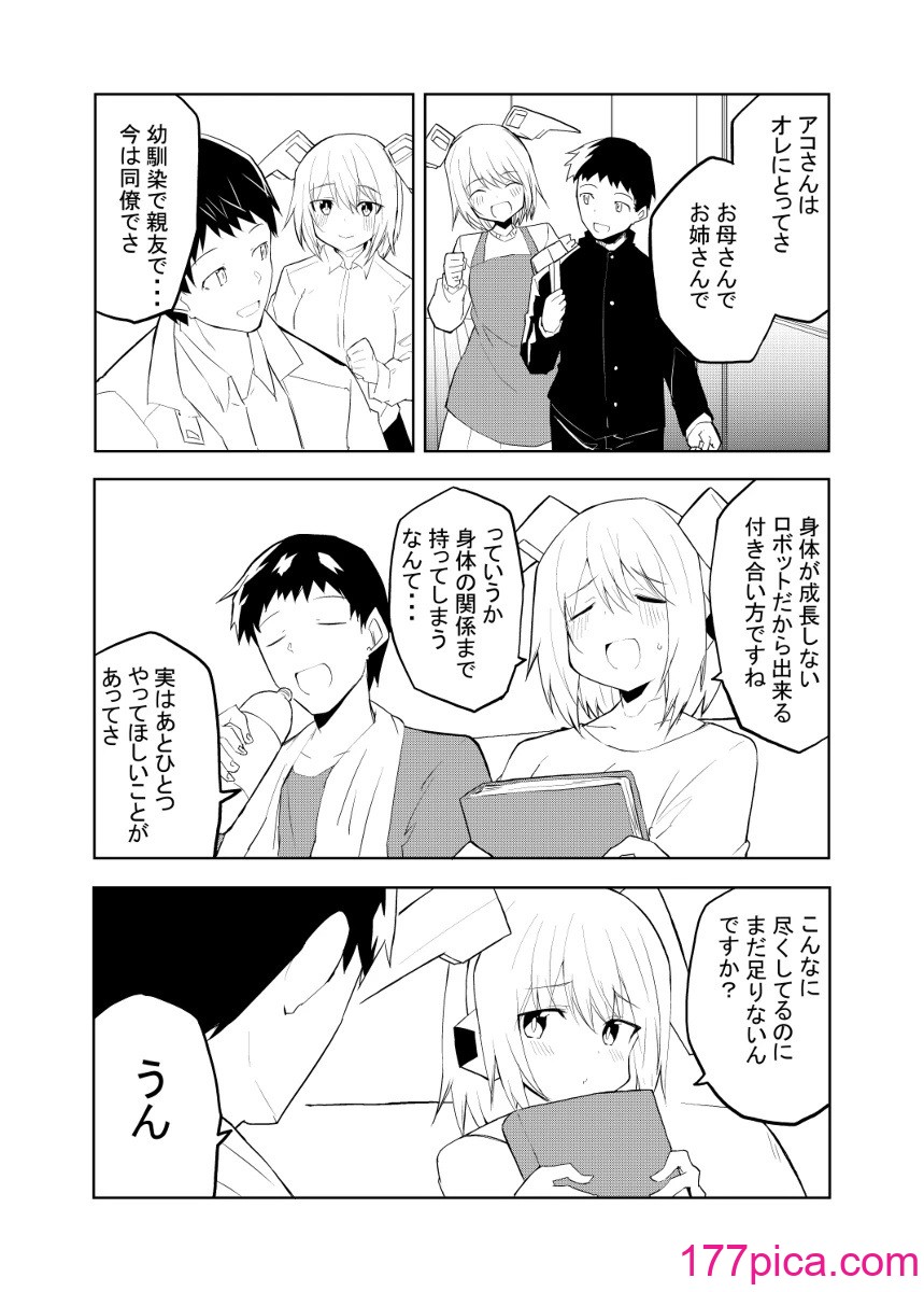 [吉舎和幸] セクサロイド開発課の日常 vol.1-2[115P]-第10章-图片3