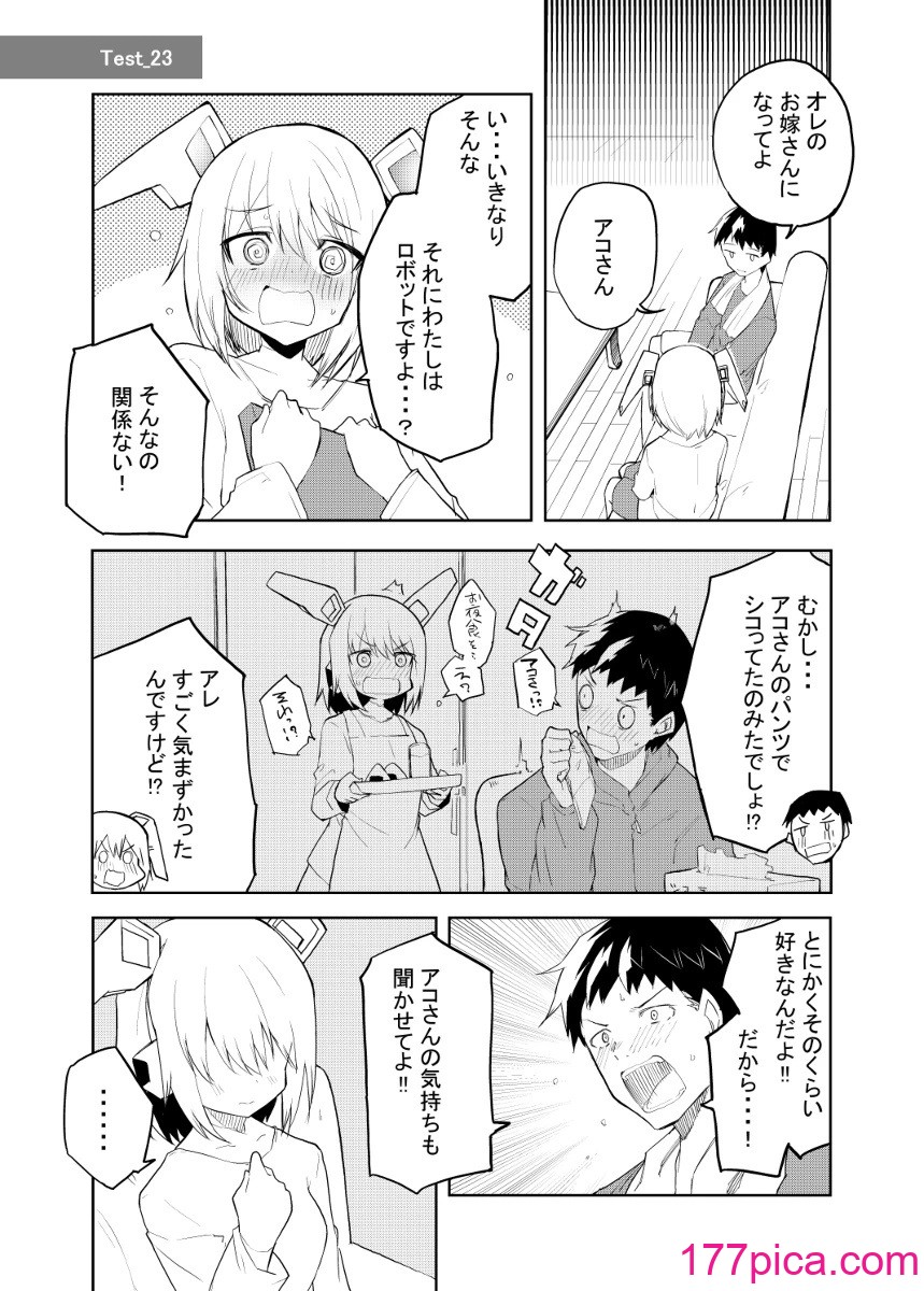[吉舎和幸] セクサロイド開発課の日常 vol.1-2[115P]-第10章-图片5