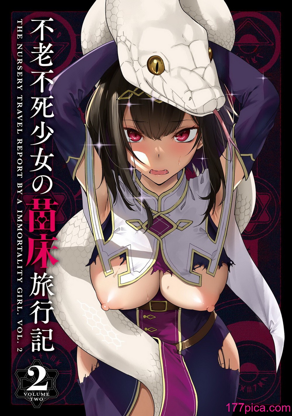 [ふじはん、ルナ・ウサギ] 不老不死少女の苗床旅行記 2[161P]-第1章-图片3