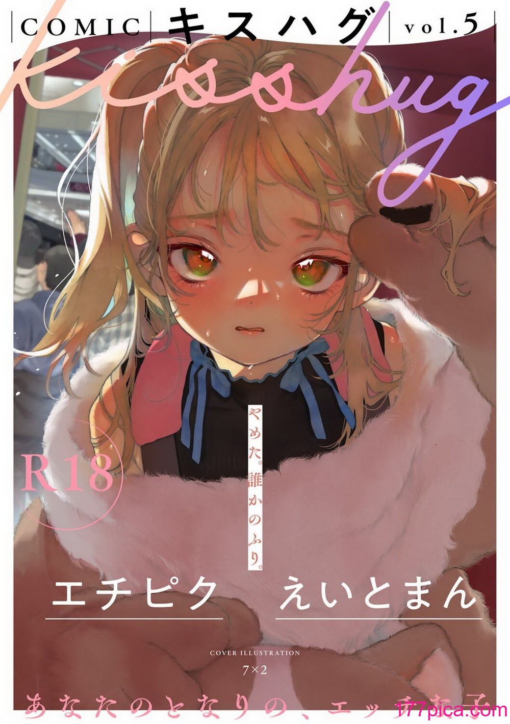 COMIC キスハグ vol.5[200P]-第1章-图片1