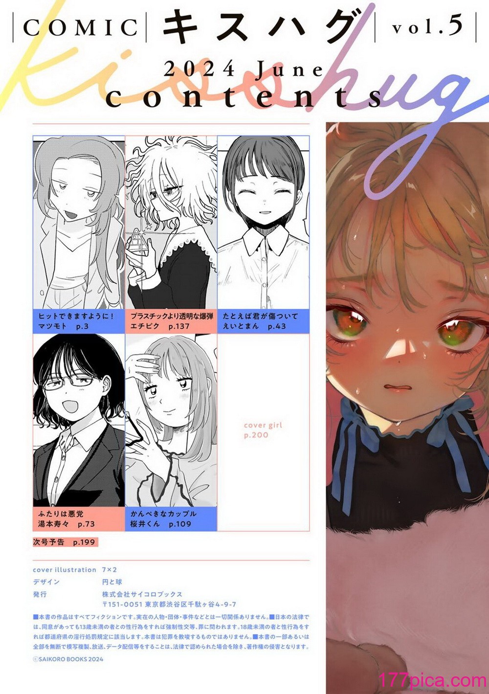 COMIC キスハグ vol.5[200P]-第1章-图片2