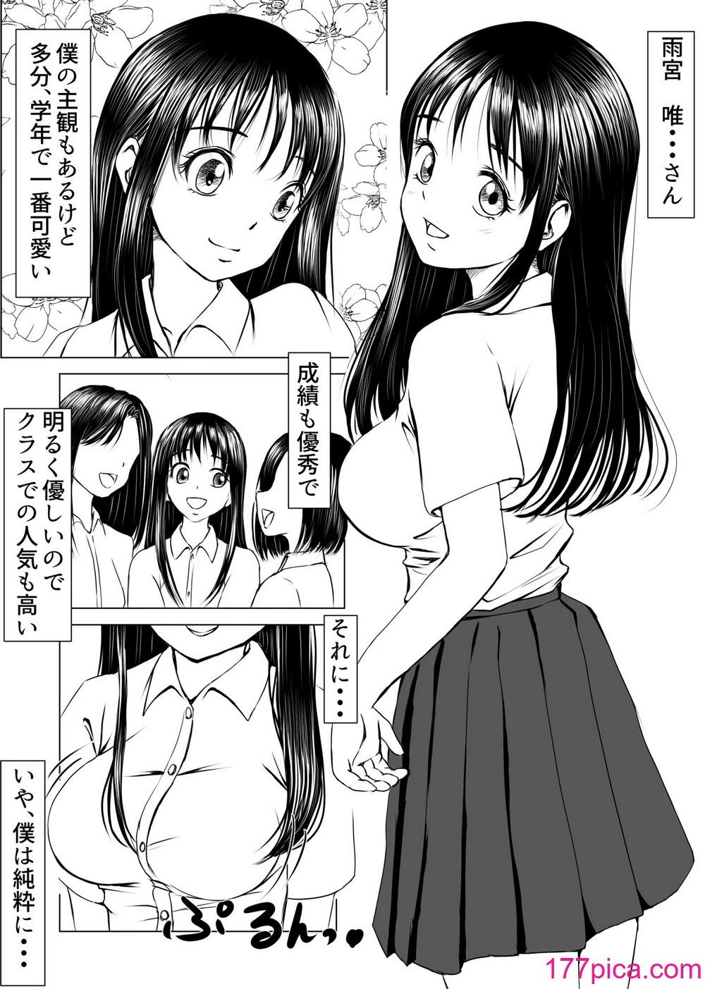 [ぱらだいす (春画堂)] 告白しようと決めた日に君は僕の目の前で[42P]-第1章-图片2