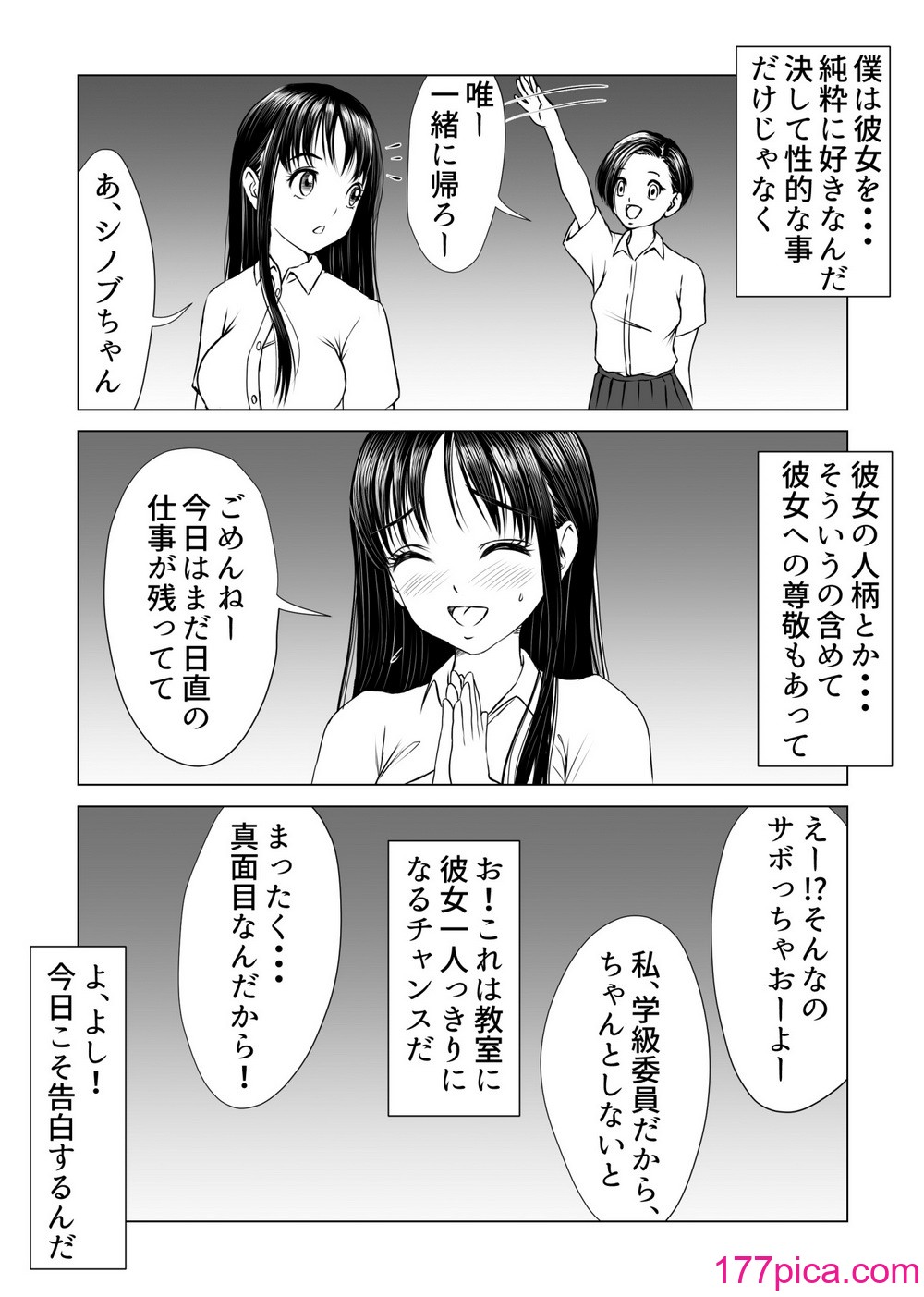 [ぱらだいす (春画堂)] 告白しようと決めた日に君は僕の目の前で[42P]-第1章-图片3