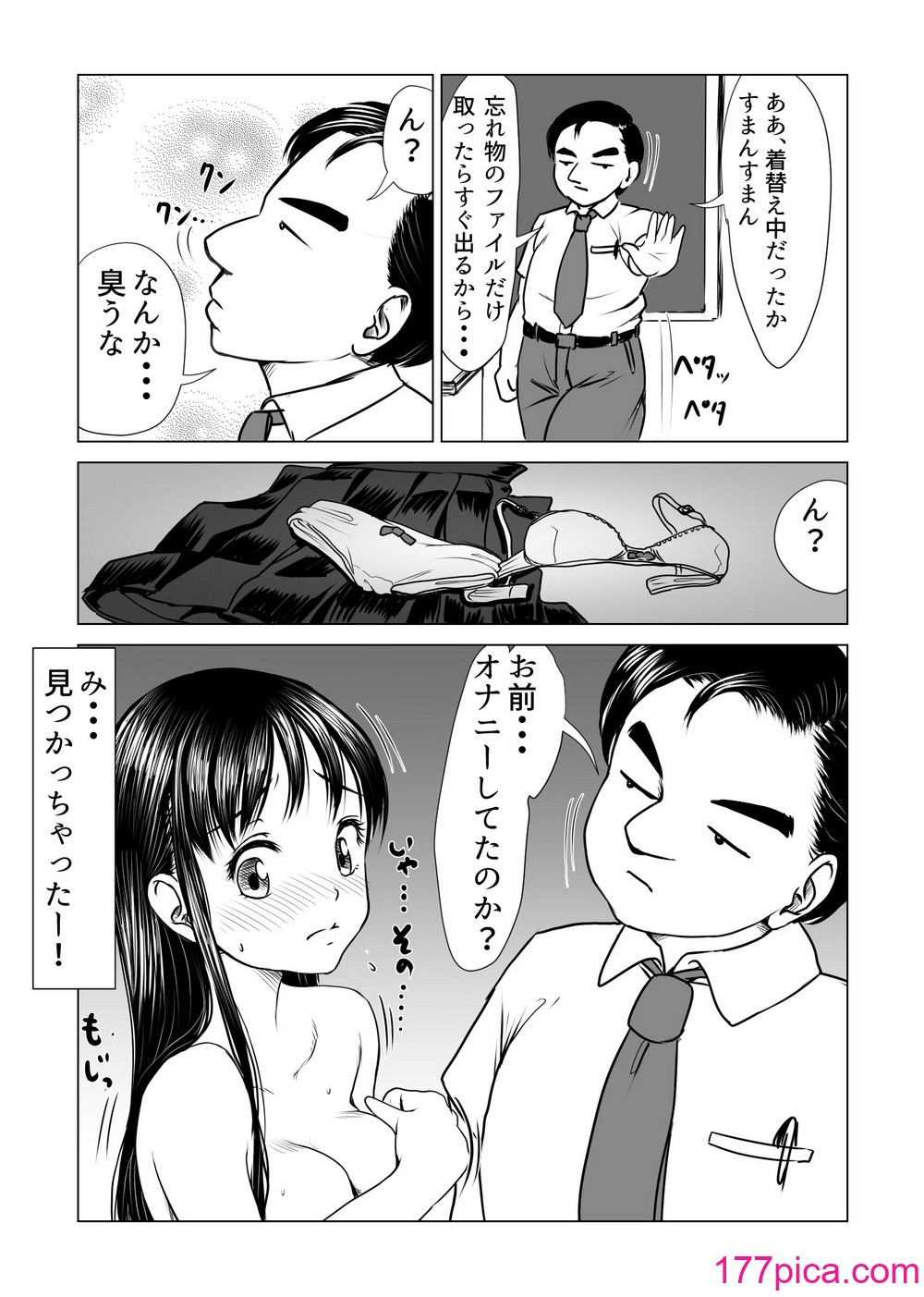 [ぱらだいす (春画堂)] 告白しようと決めた日に君は僕の目の前で[42P]-第2章-图片2