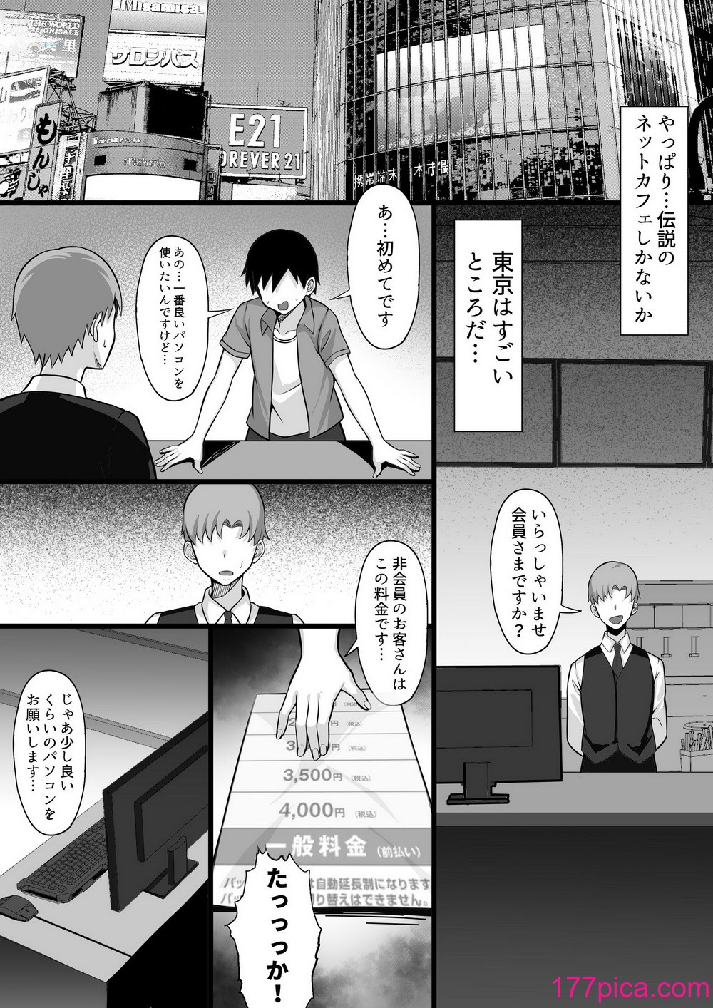 [白玉湯] 俺の上京性生活総集編16「ネカフェ編」[51P]-第1章-图片5