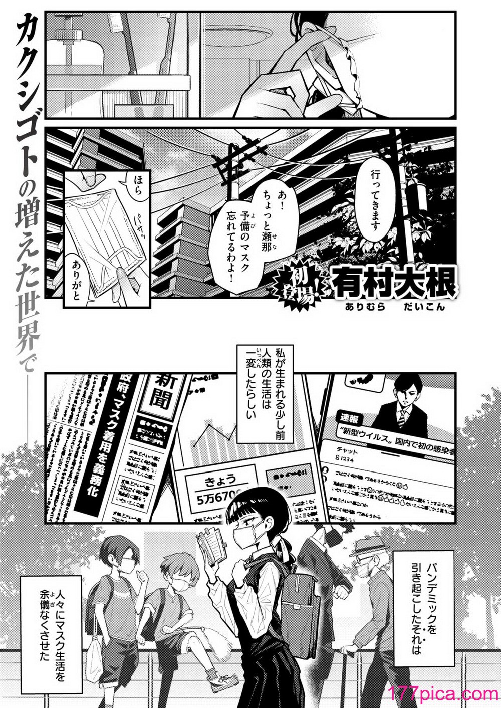 WEEKLY快楽天 2024 No.31[44P]-第1章-图片2
