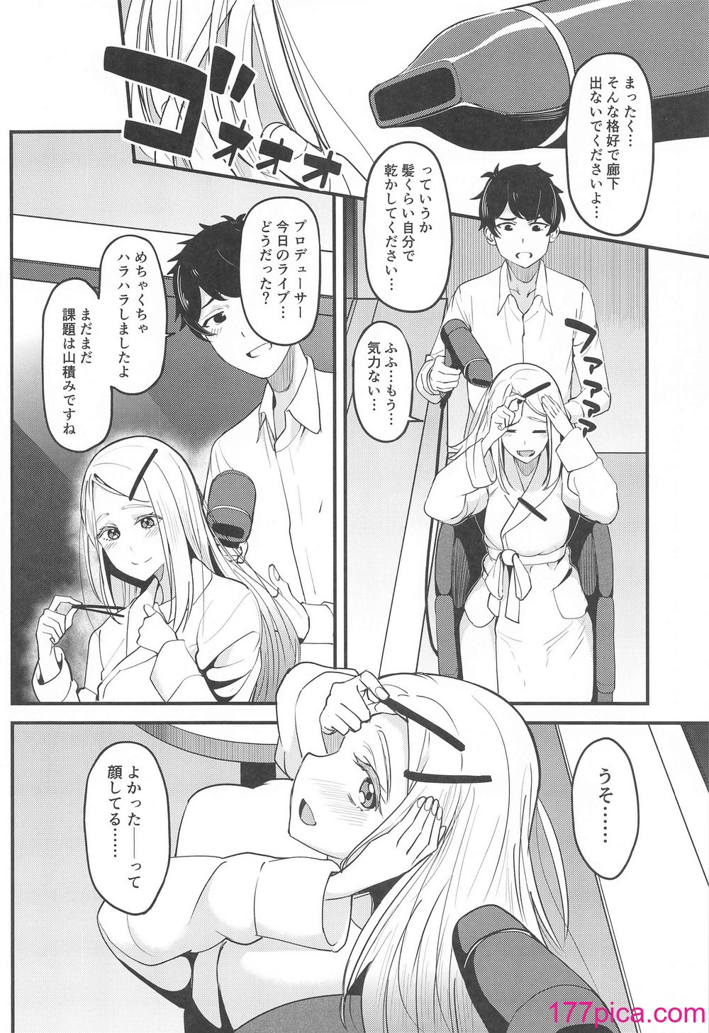 [池袋蒸留所] わたしのこと、好き…でしょ (学園アイドルマスター)[48P]-第1章-图片9