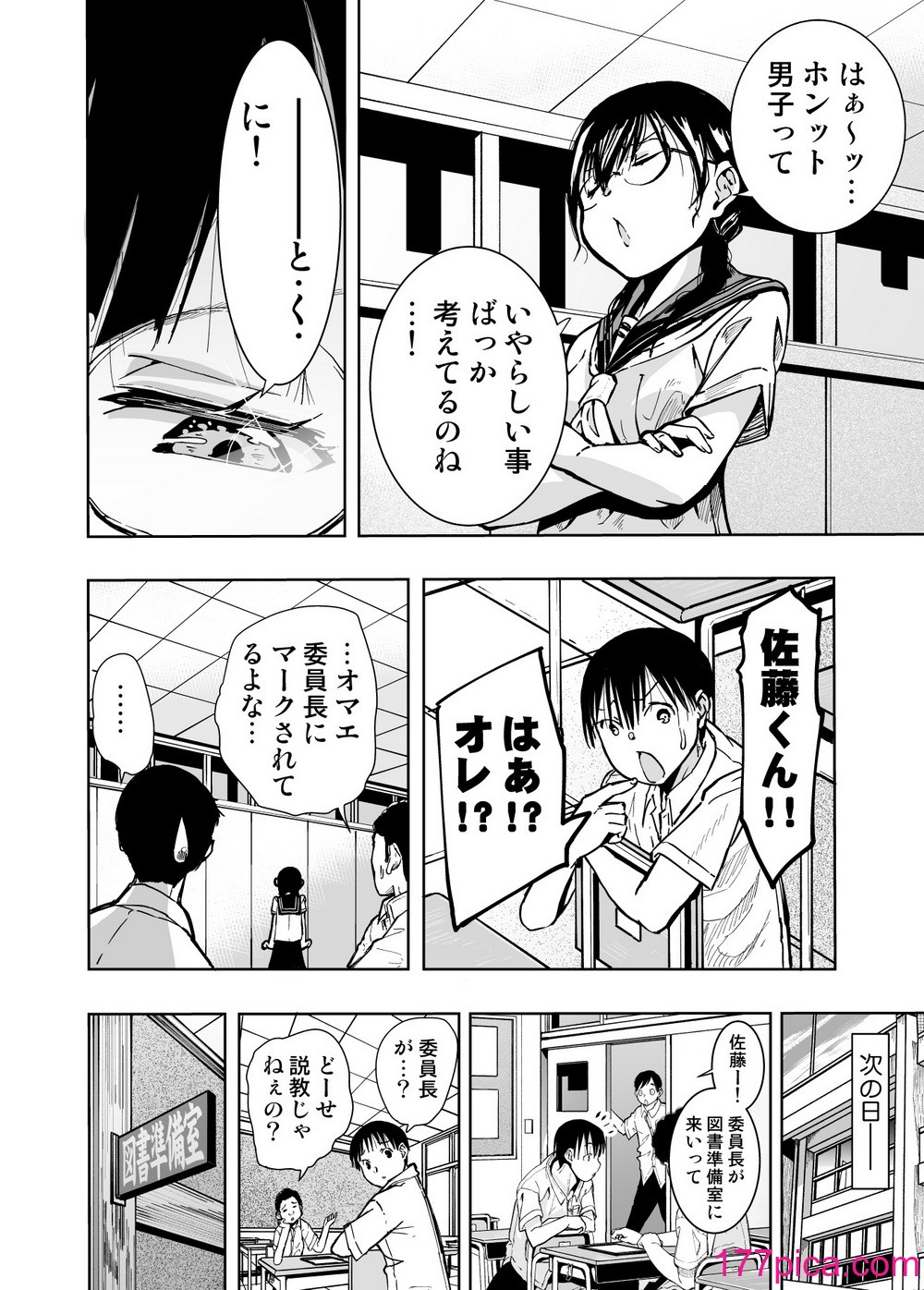 [もなか同盟 (どどそんP)] 委員長がドMなのを知っているのはクラスでオレだけ (オリジナル)[116P]-第1章-图片5