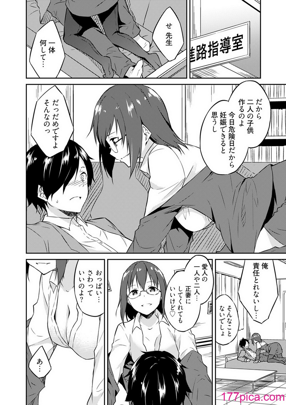 [水風天] 王位継承1位の男 〜ハラませ天国の歪なお妃選び〜【描き下ろしおまけ付き特装版】 1-2 [DL版][384P]-第1章-图片4