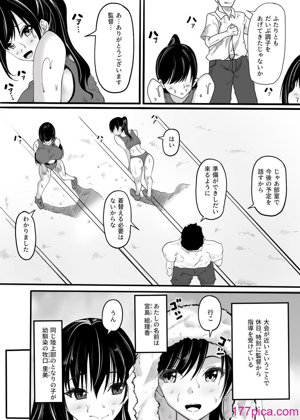 [雨ふりキャンバス] 陸上部員の私たちが監督に抱かれるようになった日[49P]-第1章-图片3