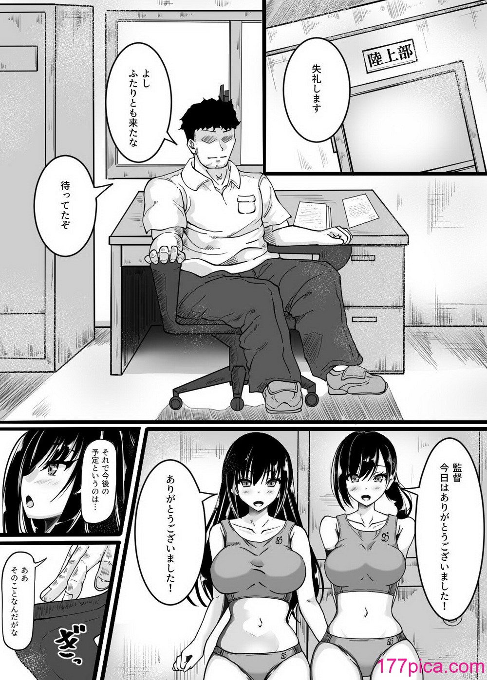 [雨ふりキャンバス] 陸上部員の私たちが監督に抱かれるようになった日[49P]-第1章-图片4