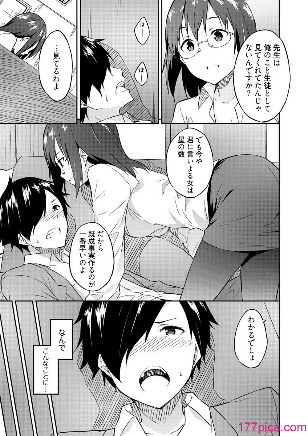 [水風天] 王位継承1位の男 〜ハラませ天国の歪なお妃選び〜【描き下ろしおまけ付き特装版】 1-2 [DL版][384P]-第1章-图片7